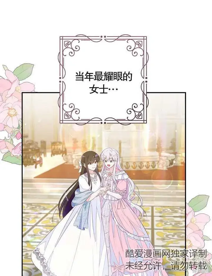 《那个乙女游戏的坏结局》第35话图30