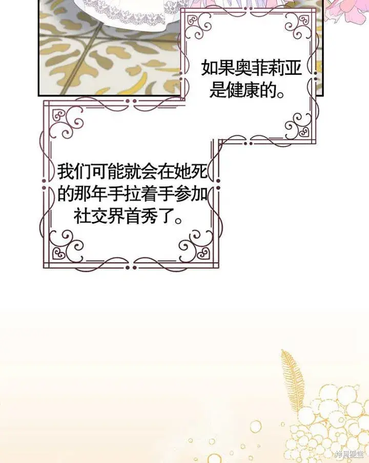 《那个乙女游戏的坏结局》第35话图31