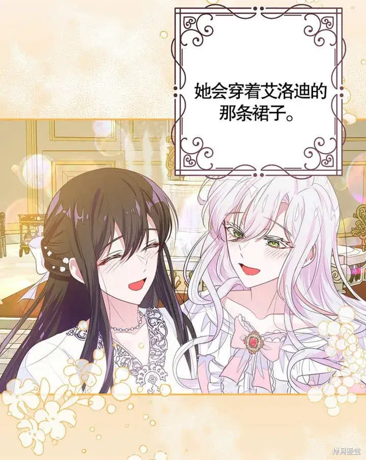 《那个乙女游戏的坏结局》第35话图32