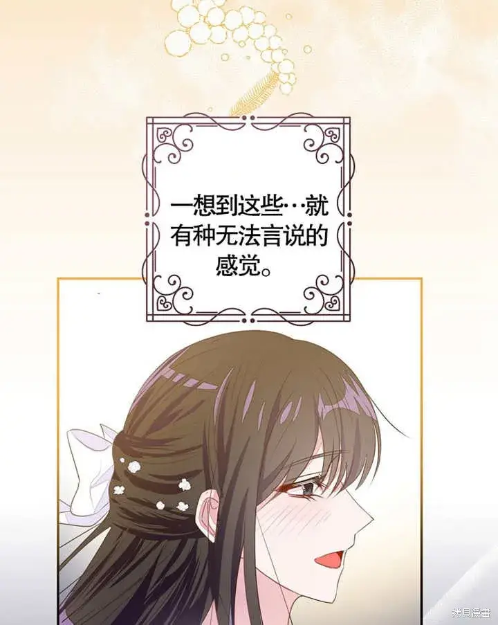 《那个乙女游戏的坏结局》第35话图33