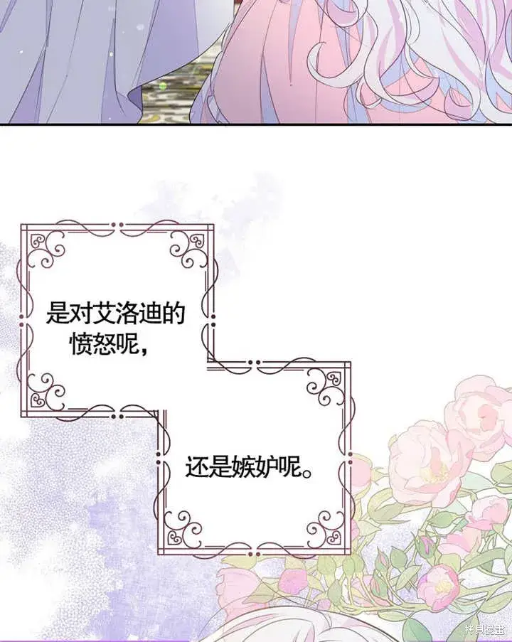《那个乙女游戏的坏结局》第35话图39