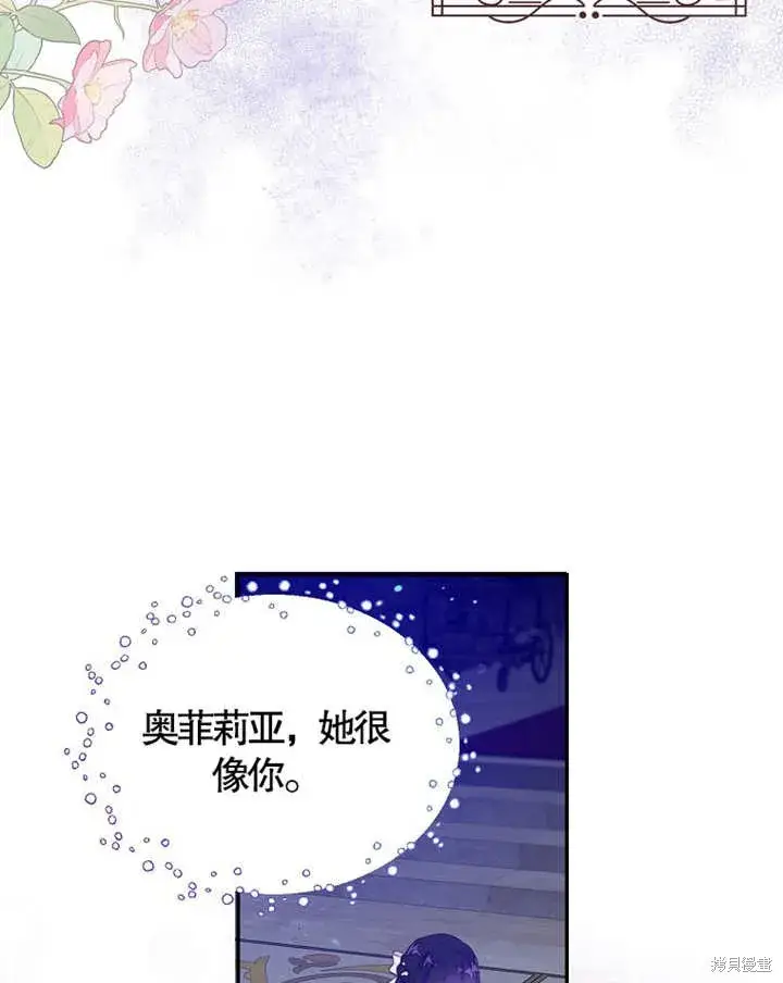 《那个乙女游戏的坏结局》第35话图41