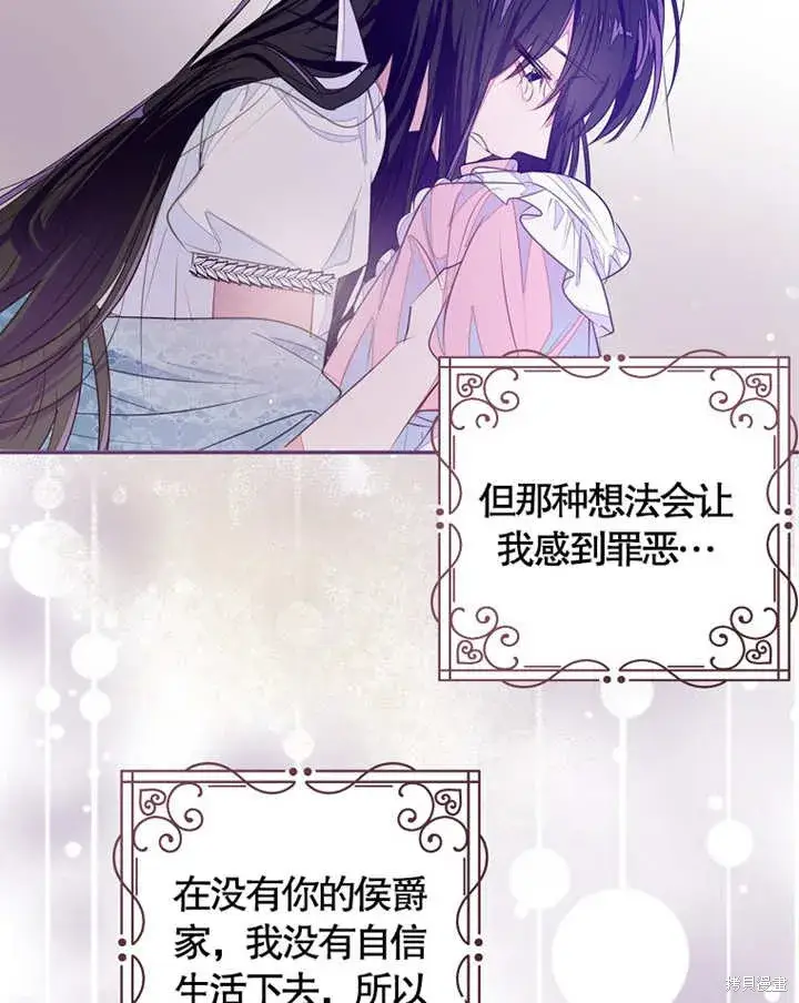 《那个乙女游戏的坏结局》第35话图44