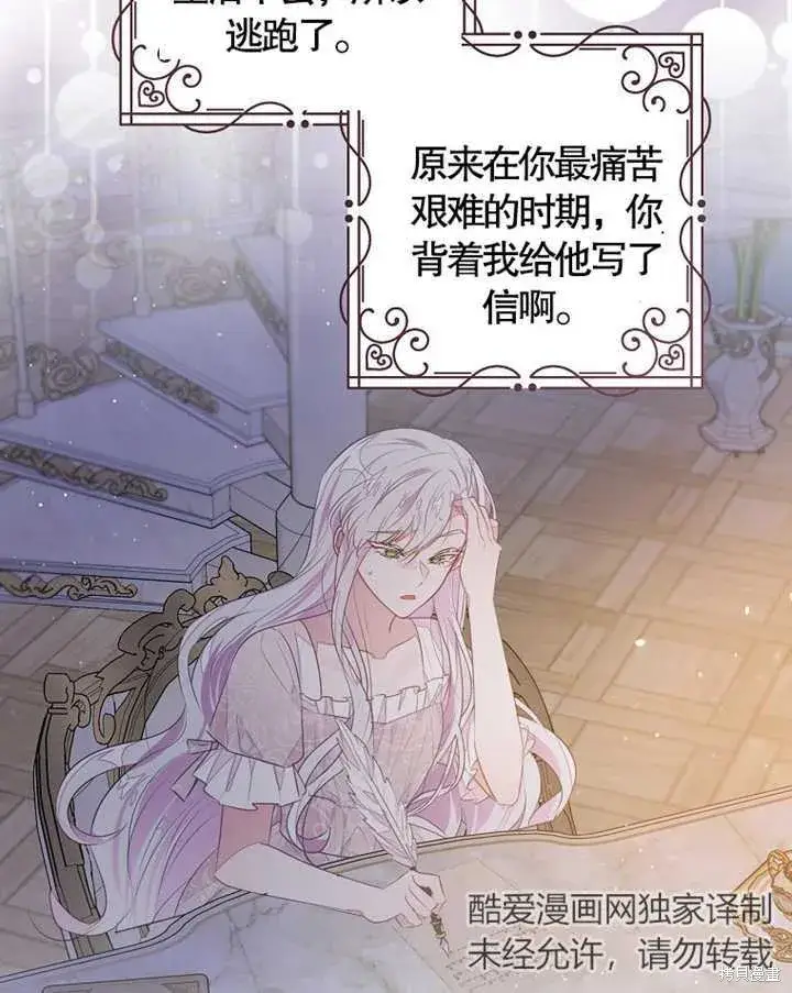 《那个乙女游戏的坏结局》第35话图45