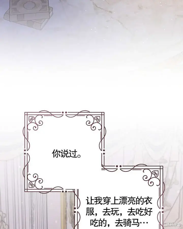 《那个乙女游戏的坏结局》第35话图46