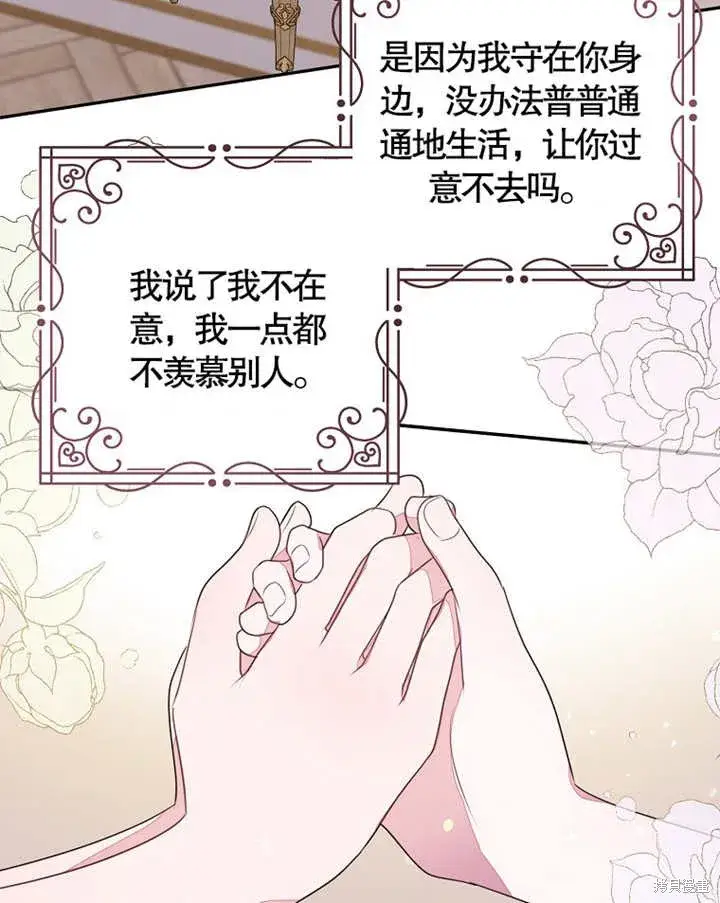 《那个乙女游戏的坏结局》第35话图48