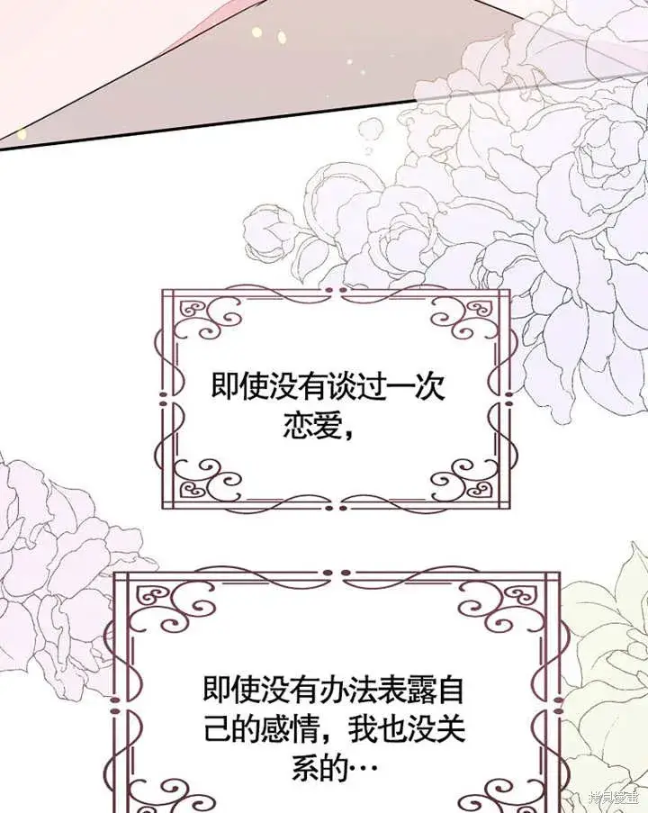 《那个乙女游戏的坏结局》第35话图49