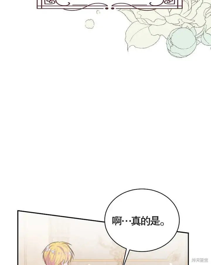 《那个乙女游戏的坏结局》第35话图50