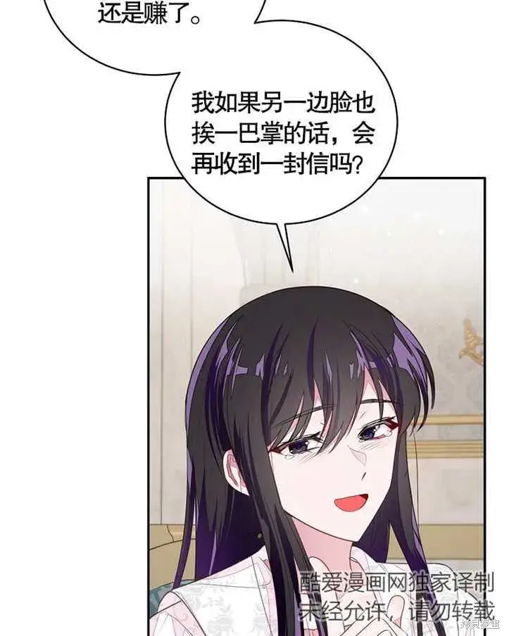 《那个乙女游戏的坏结局》第35话图52