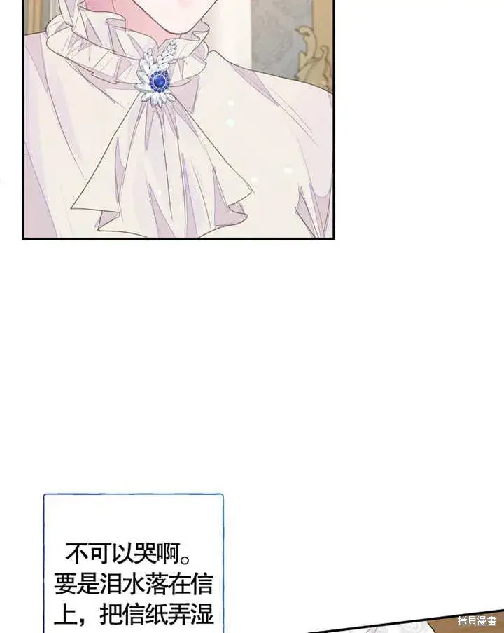 《那个乙女游戏的坏结局》第35话图54