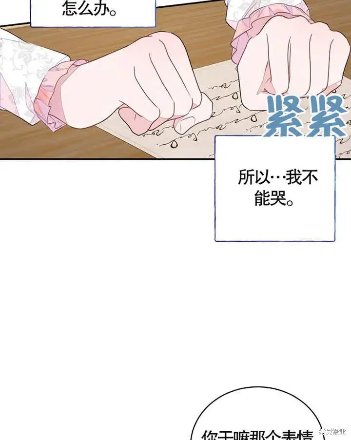 《那个乙女游戏的坏结局》第35话图55