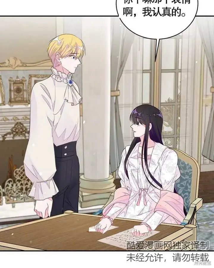 《那个乙女游戏的坏结局》第35话图56