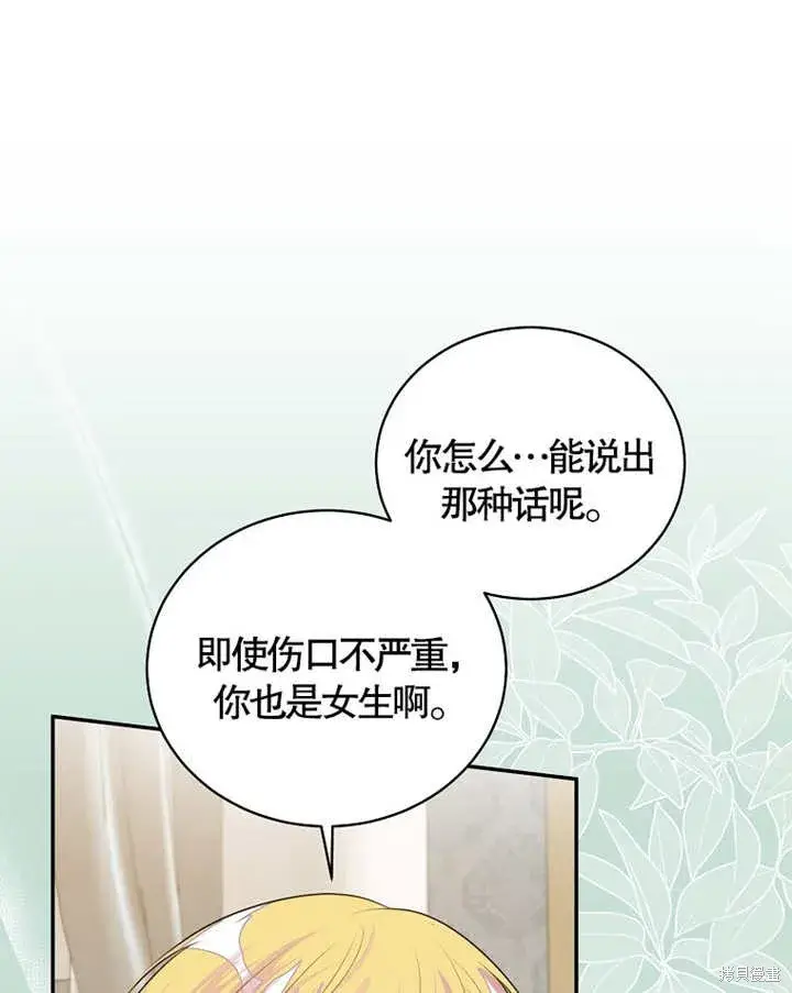 《那个乙女游戏的坏结局》第35话图57