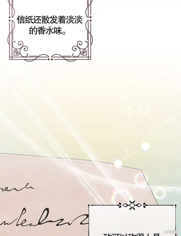 《那个乙女游戏的坏结局》第35话图6