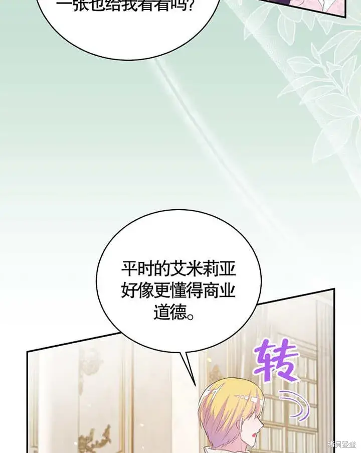 《那个乙女游戏的坏结局》第35话图60