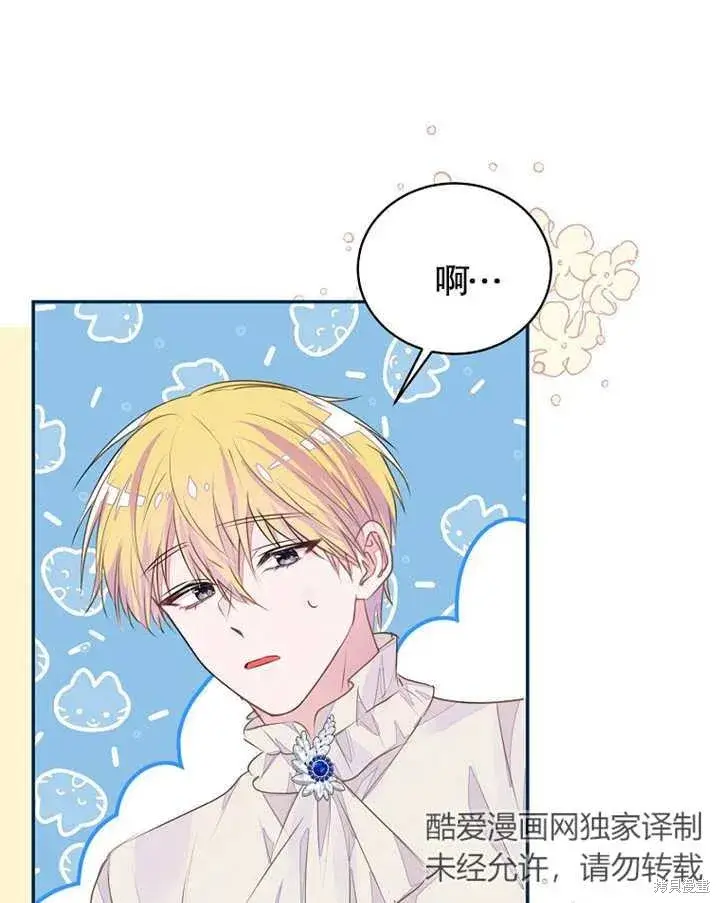 《那个乙女游戏的坏结局》第35话图63