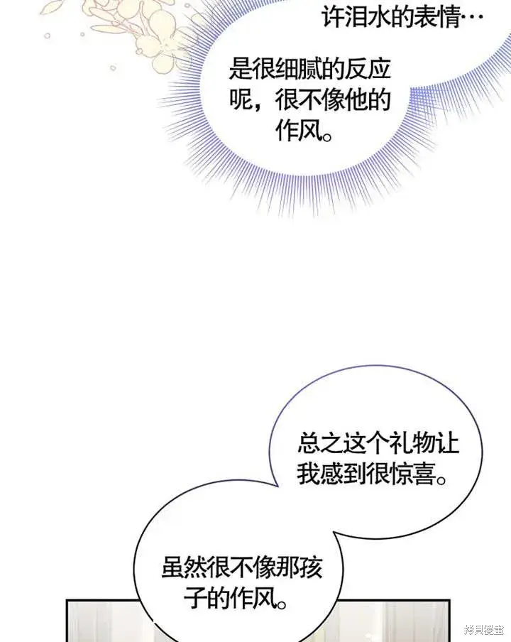 《那个乙女游戏的坏结局》第35话图65