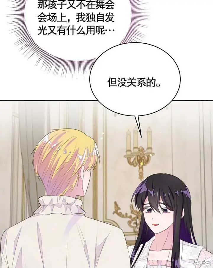 《那个乙女游戏的坏结局》第35话图67