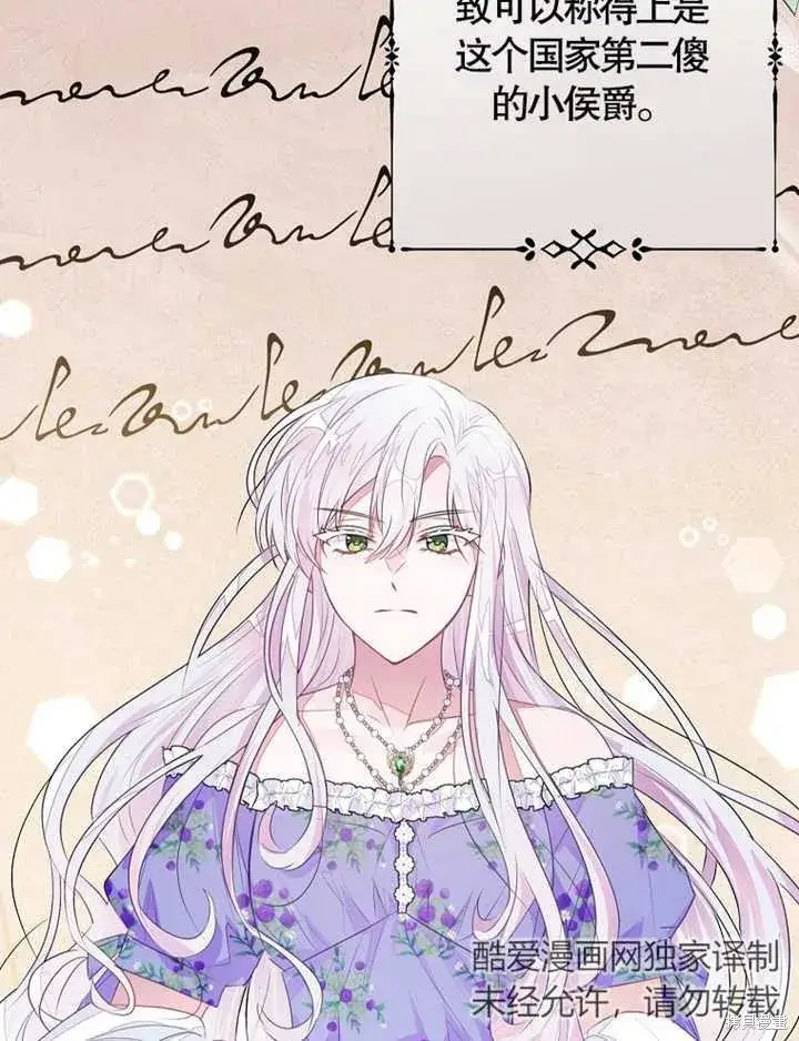 《那个乙女游戏的坏结局》第35话图7