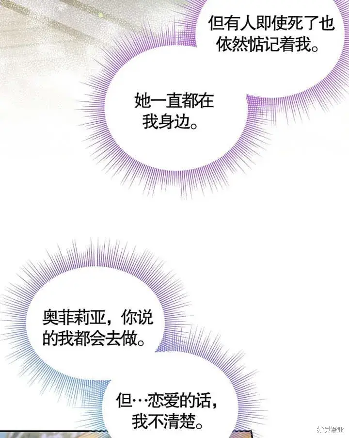 《那个乙女游戏的坏结局》第35话图70