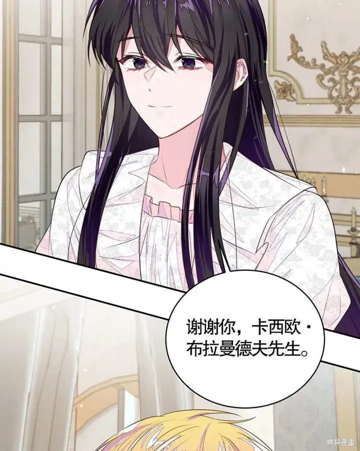 《那个乙女游戏的坏结局》第35话图72