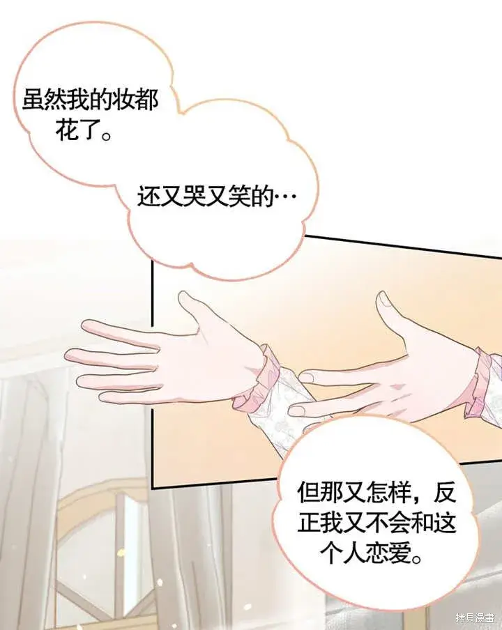 《那个乙女游戏的坏结局》第35话图74
