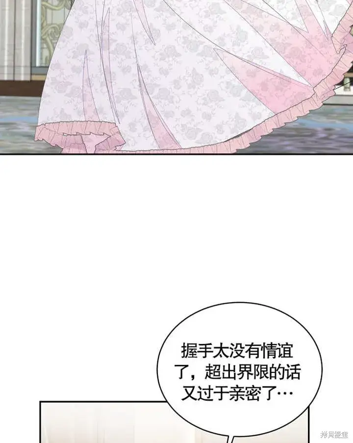 《那个乙女游戏的坏结局》第35话图76