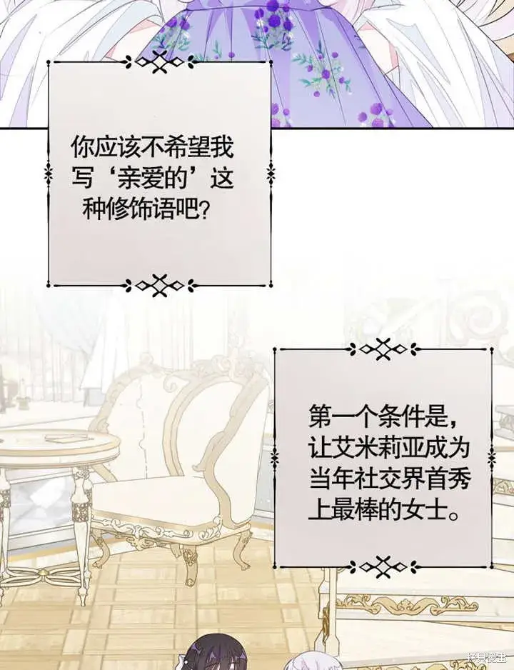 《那个乙女游戏的坏结局》第35话图8
