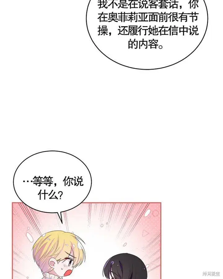 《那个乙女游戏的坏结局》第35话图82