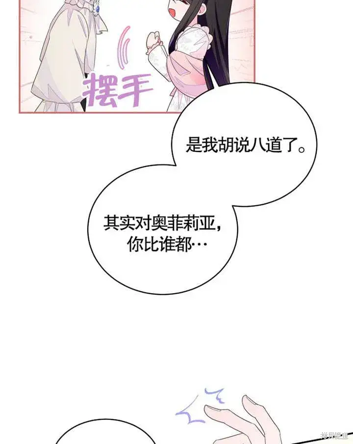 《那个乙女游戏的坏结局》第35话图83