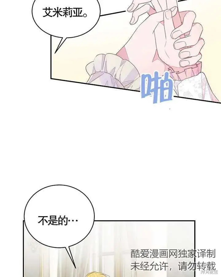 《那个乙女游戏的坏结局》第35话图84