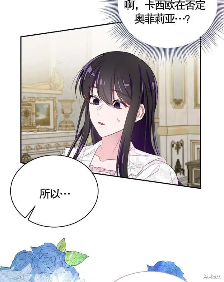 《那个乙女游戏的坏结局》第35话图87