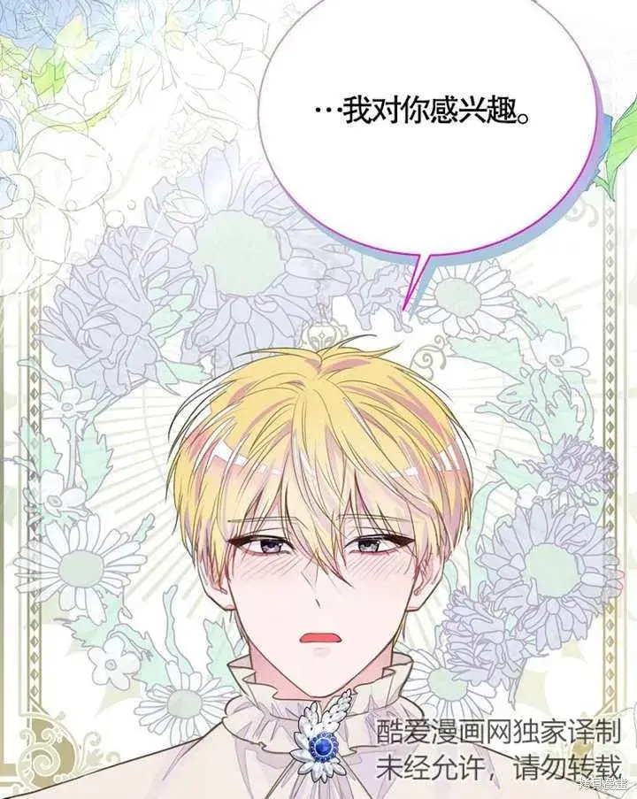 《那个乙女游戏的坏结局》第35话图88