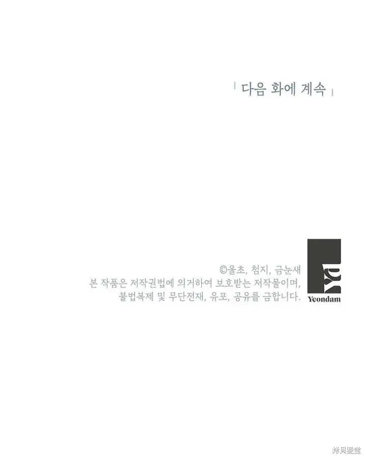 《那个乙女游戏的坏结局》第35话图90