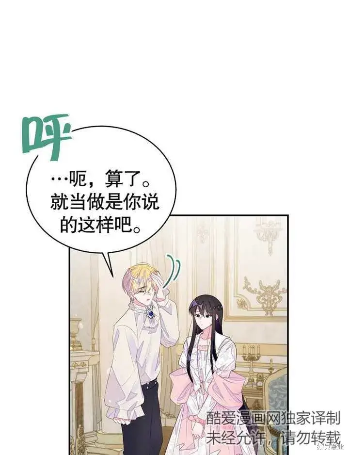 《那个乙女游戏的坏结局》第36话图10