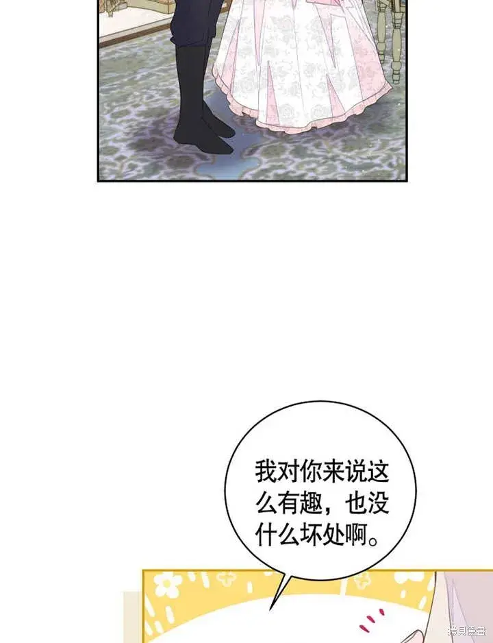 《那个乙女游戏的坏结局》第36话图11