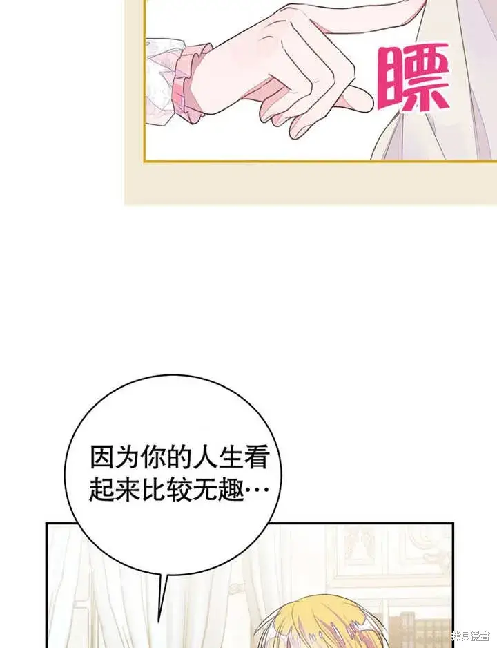 《那个乙女游戏的坏结局》第36话图12