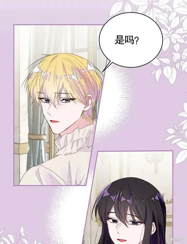 《那个乙女游戏的坏结局》第36话图14