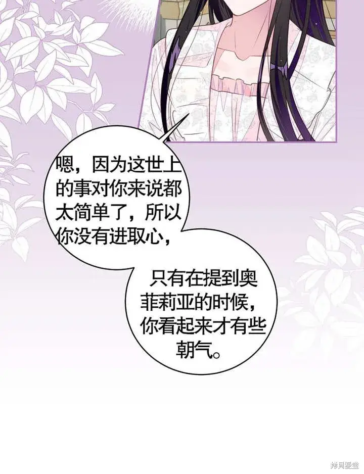 《那个乙女游戏的坏结局》第36话图15