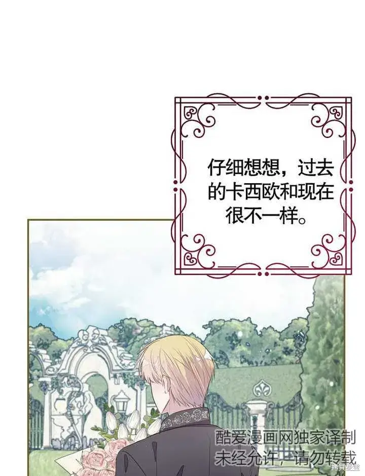 《那个乙女游戏的坏结局》第36话图16
