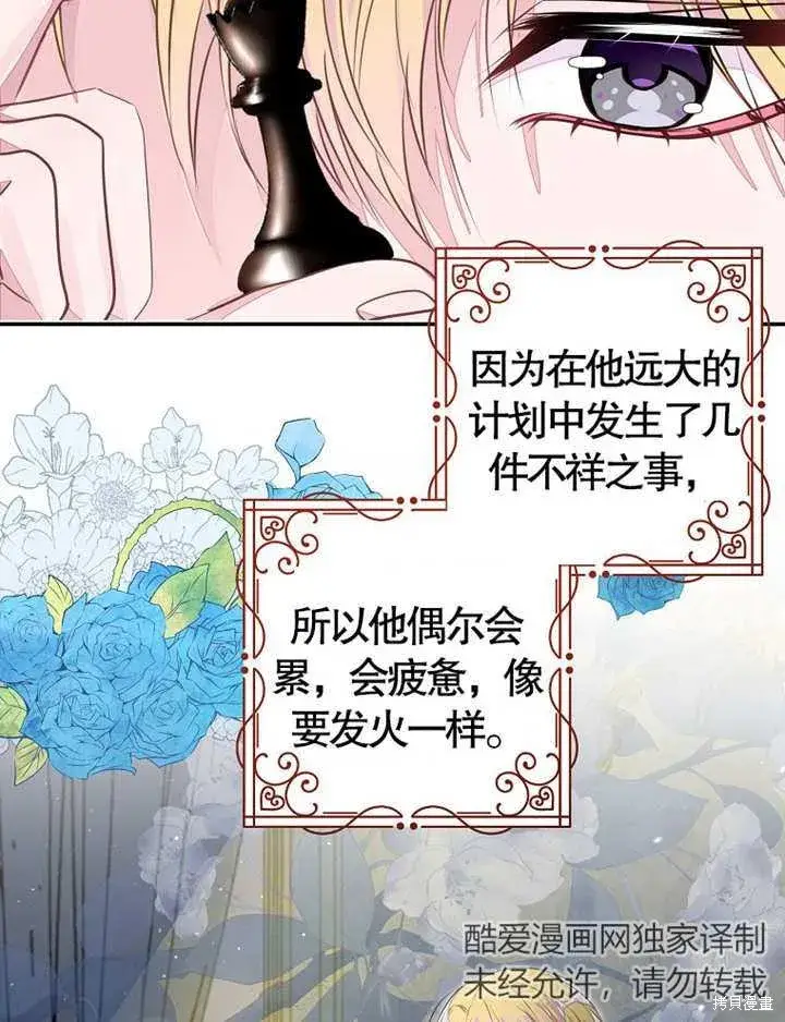 《那个乙女游戏的坏结局》第36话图21