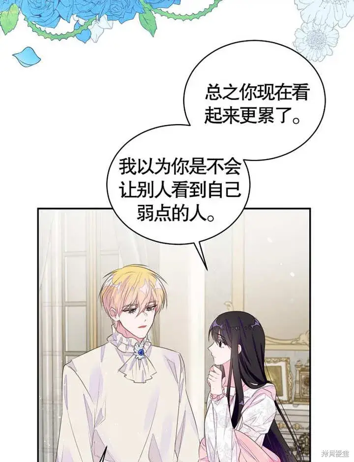 《那个乙女游戏的坏结局》第36话图23