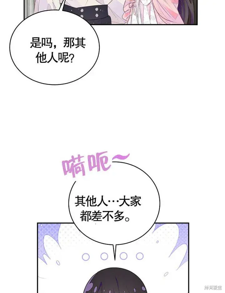 《那个乙女游戏的坏结局》第36话图24