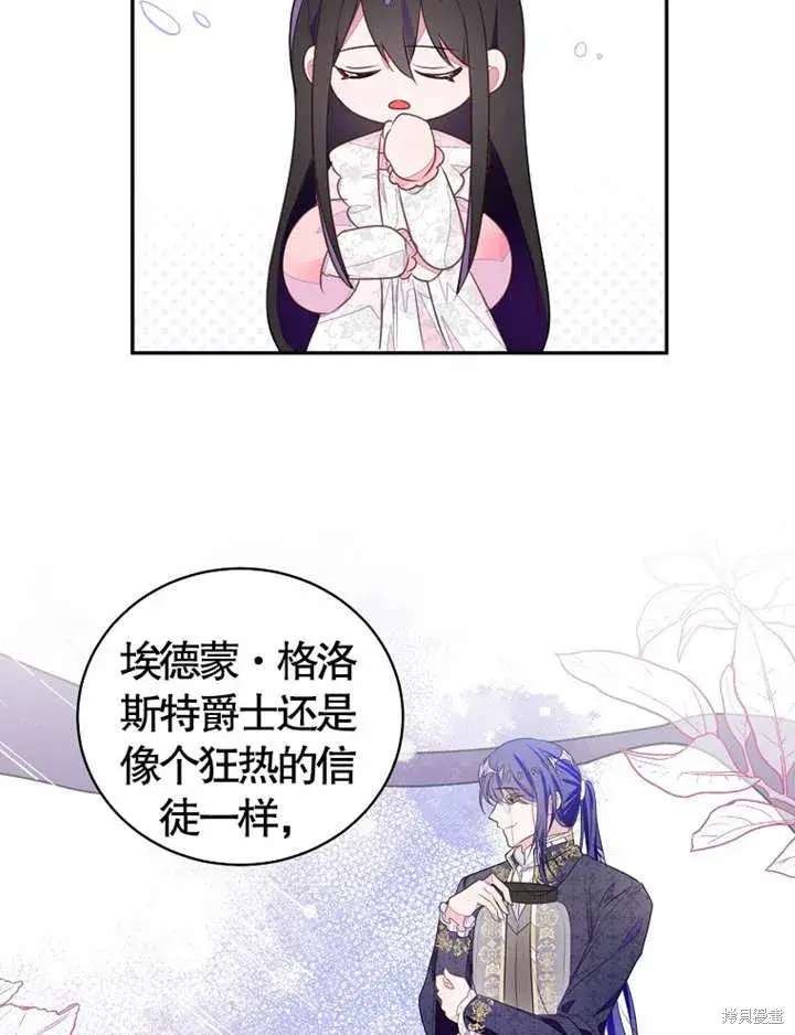 《那个乙女游戏的坏结局》第36话图25