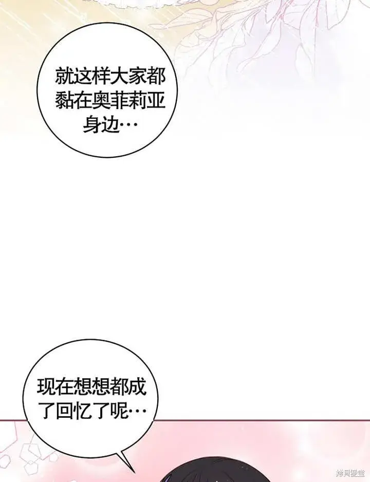 《那个乙女游戏的坏结局》第36话图28