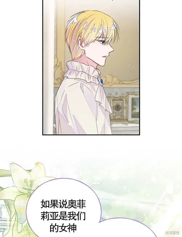 《那个乙女游戏的坏结局》第36话图30