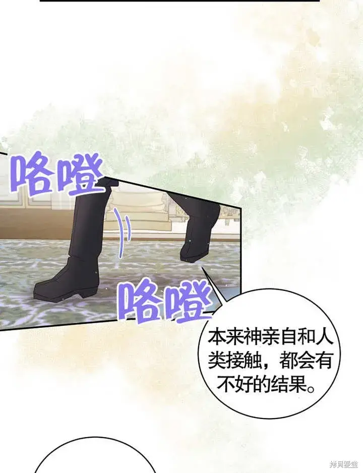 《那个乙女游戏的坏结局》第36话图33