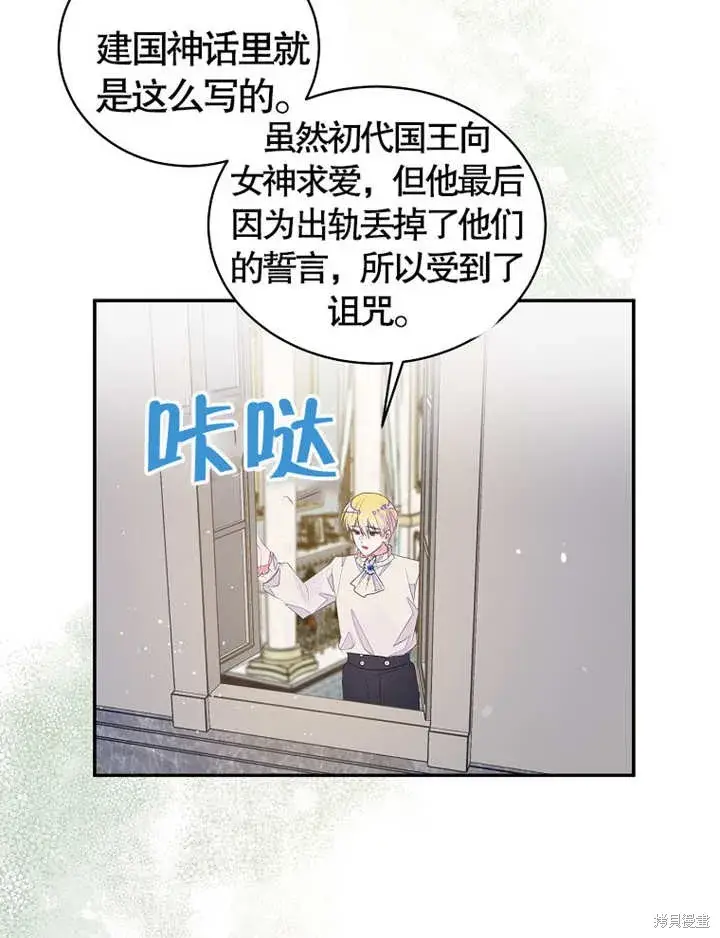 《那个乙女游戏的坏结局》第36话图34