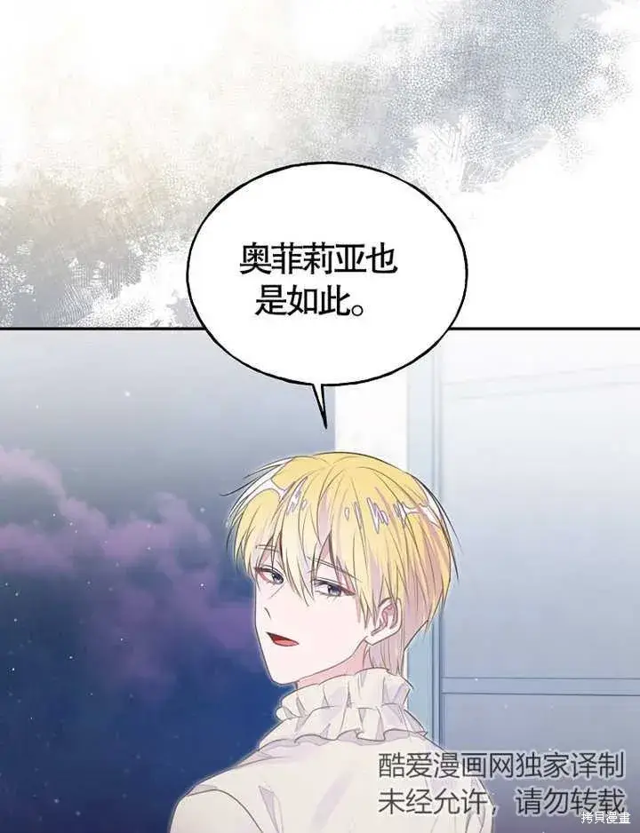 《那个乙女游戏的坏结局》第36话图36