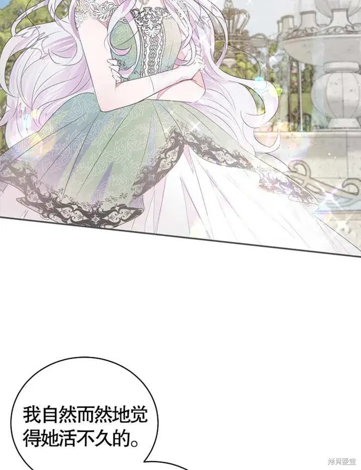 《那个乙女游戏的坏结局》第36话图39